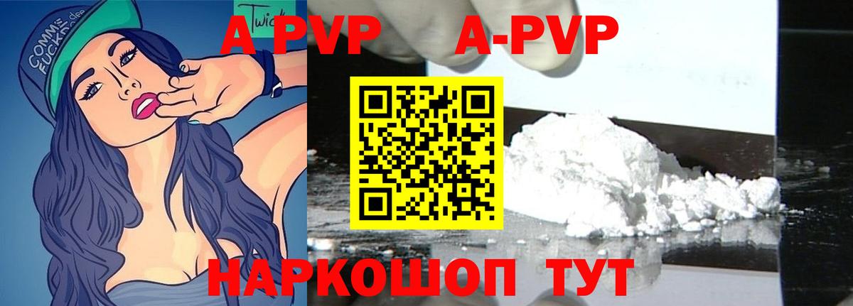A PVP кристаллы  Вход с VPN  APVP  А ПВП кристаллы  где продают   Строитель 