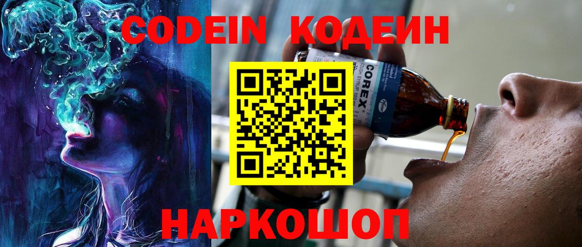 Codein Purple Drank  Кодеин напиток Lean (лин)  Строитель  Вход с VPN 
