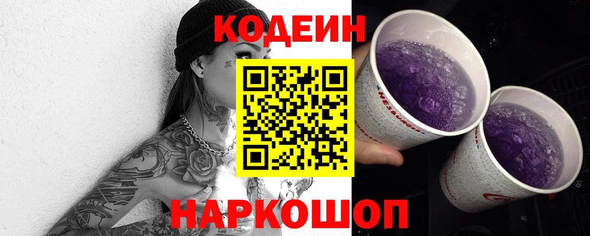 Кодеин Purple Drank Строитель